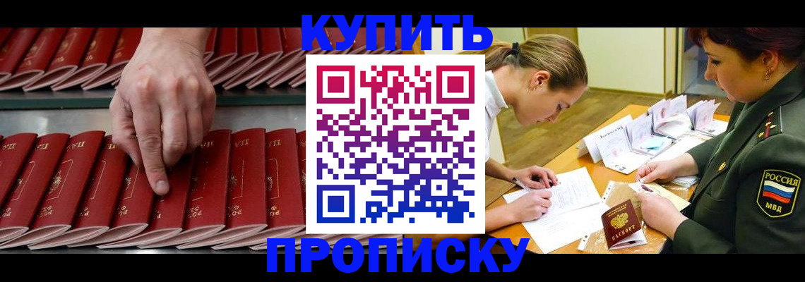 прописка для работы в Коркино